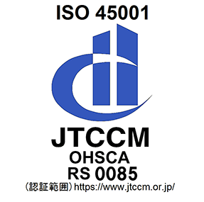 国際規格ISO４５００１認証取得