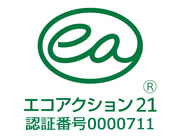 エコアクション21認証番号0000711